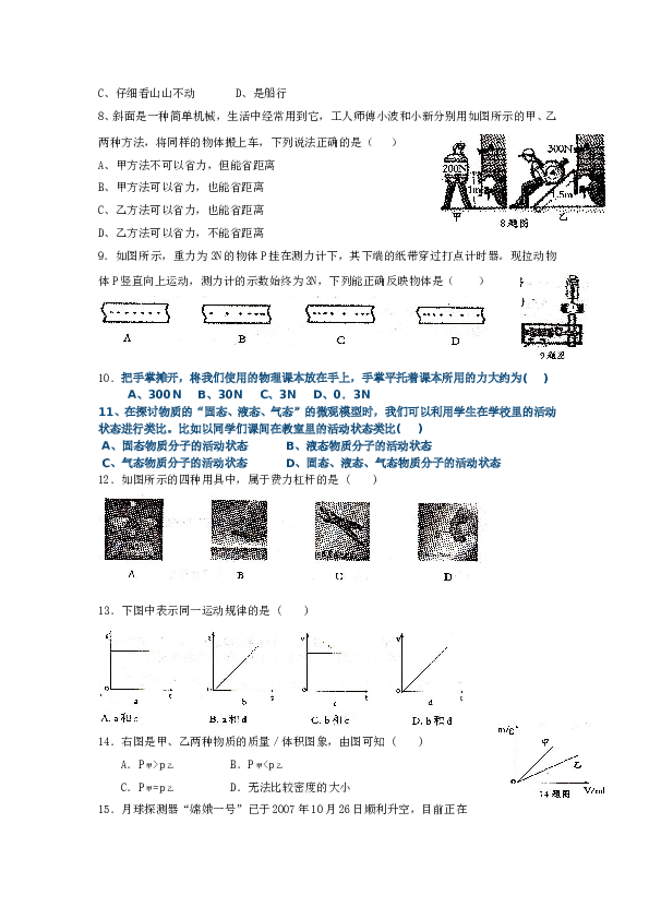 九年级第一学期期中考试物理试卷(人教版)含答案.doc 第2页