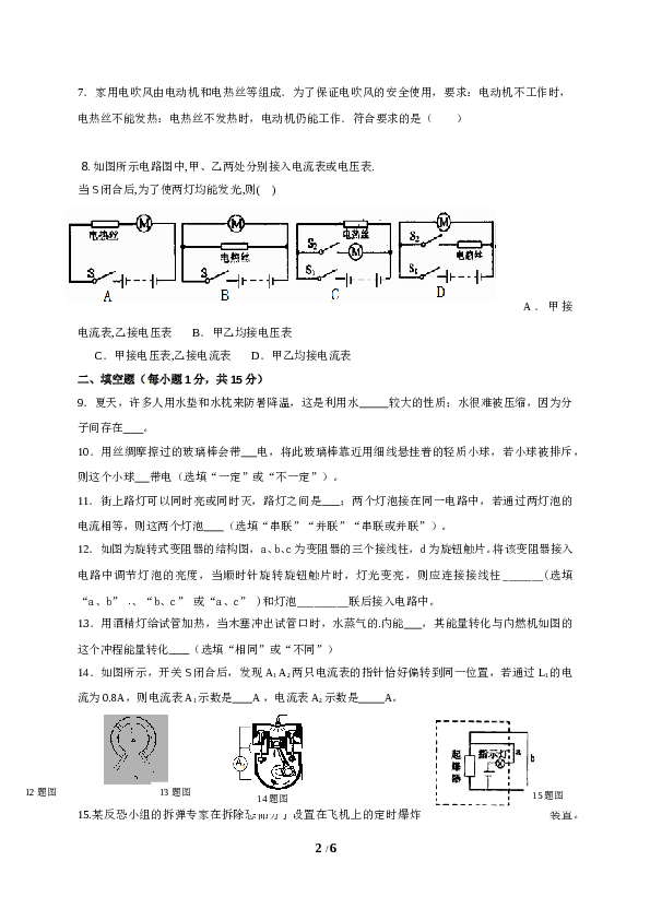 江津2016&mdash;2017学年上期 四校联盟期中检测.doc 第2页