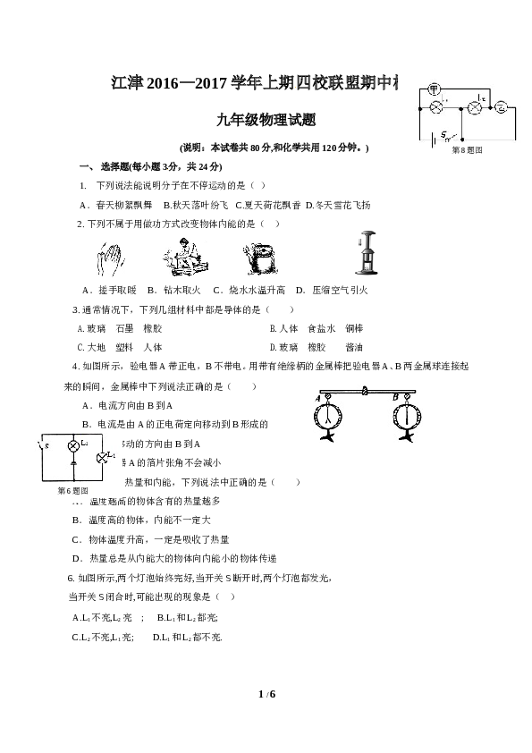 江津2016&mdash;2017学年上期 四校联盟期中检测.doc 第1页