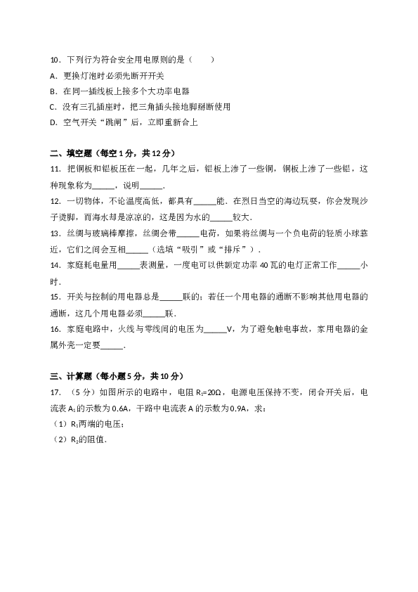 吉林省长春市榆树市2018届九年级上学期期末考试物理试题(含参考答案).doc 第2页