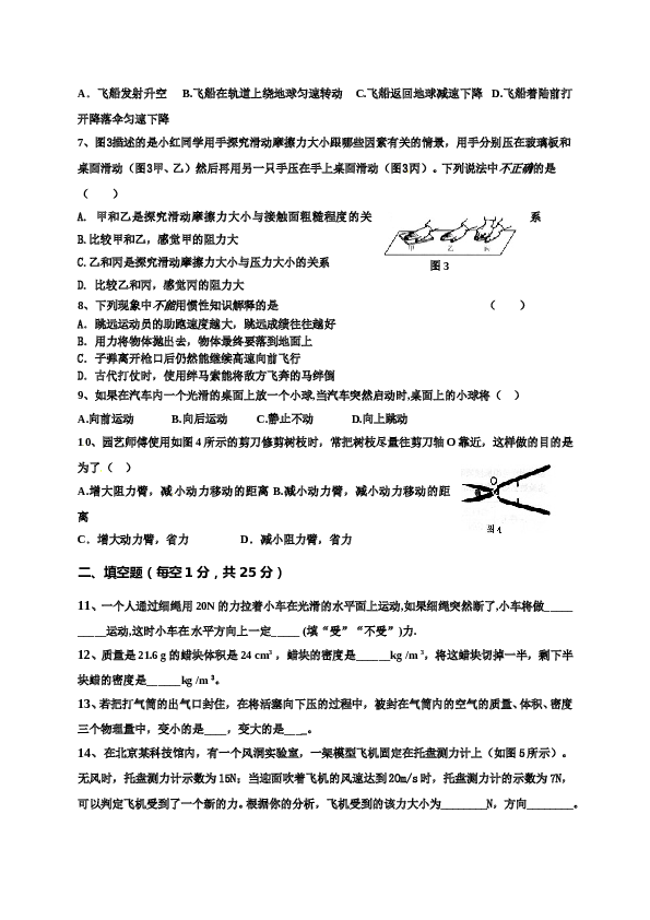 吉林省油田第二中学2016届九年级上学期期中考试物理试题.doc 第2页