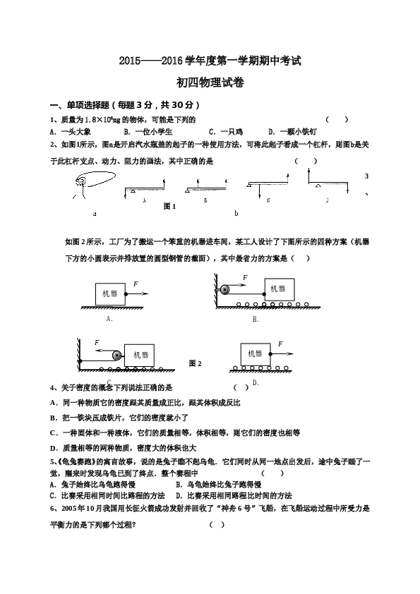 吉林省油田第二中学2016届九年级上学期期中考试物理试题.doc 第1页