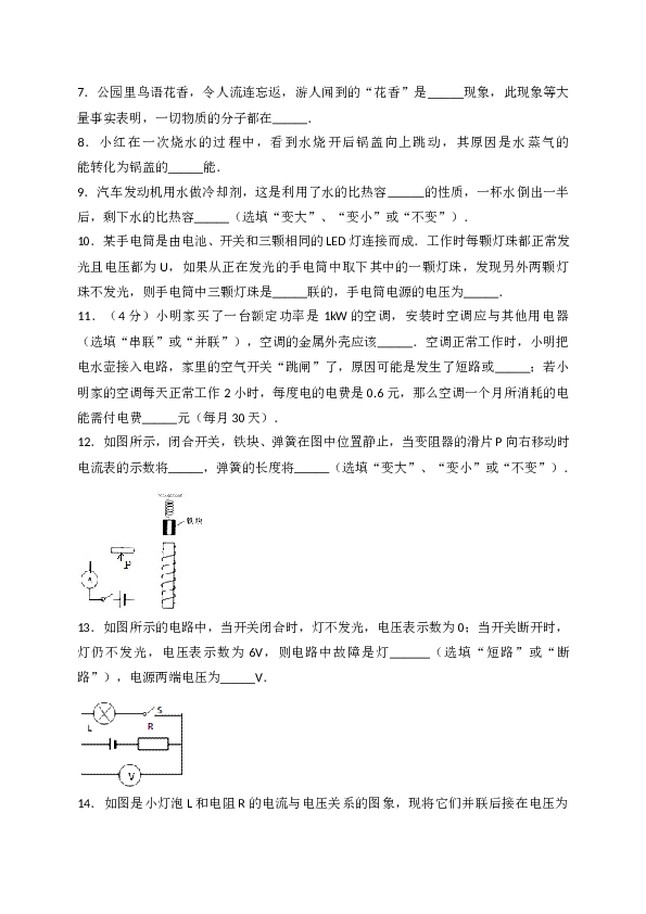 吉林省松原市前郭县2018届九年级上学期期末考试物理试题(含参考答案).doc 第2页