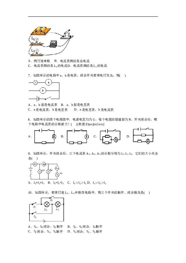 湖南省长沙市师大附中博才实验中学九年级上学期期中物理试卷【解析版】.doc 第2页