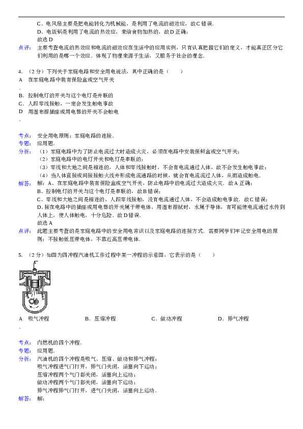 湖南省怀化市鹤城区河西学校九年级（上）期末物理试卷(含参考答案).doc 第2页