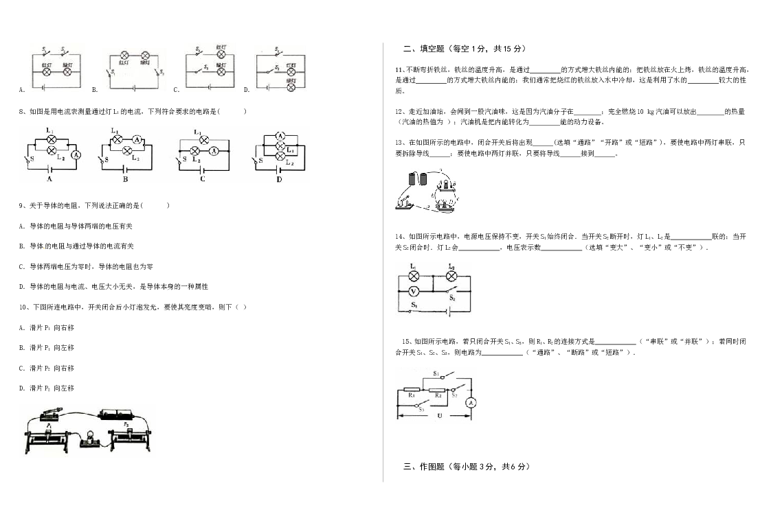 湖北省十堰市房县青峰初中2016-2017上学期期中物理试题.doc 第2页
