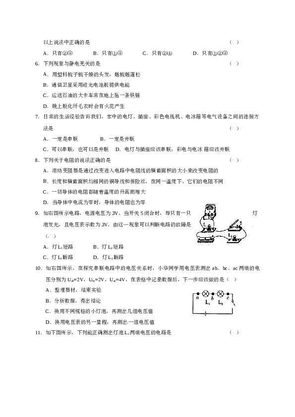 湖北省公安县2017届九年级上学期期中考试物理试题.doc 第2页