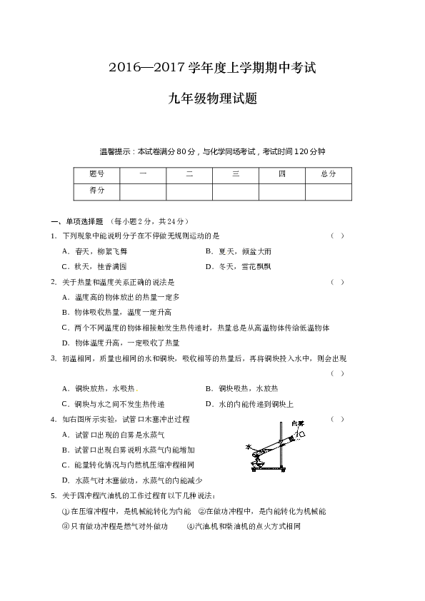 湖北省公安县2017届九年级上学期期中考试物理试题.doc 第1页