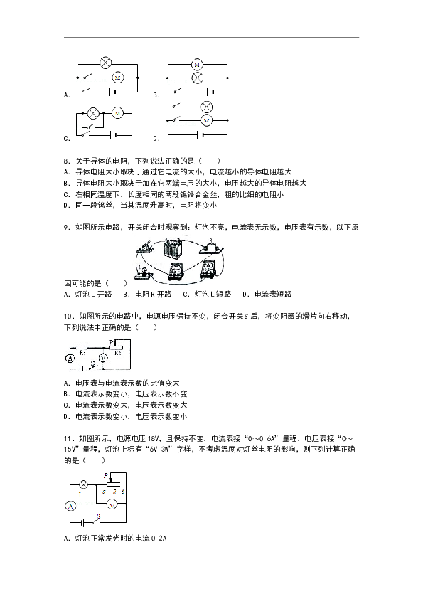 黑龙江省哈尔滨市香坊区九年级上学期期末物理试卷【解析】.doc 第2页