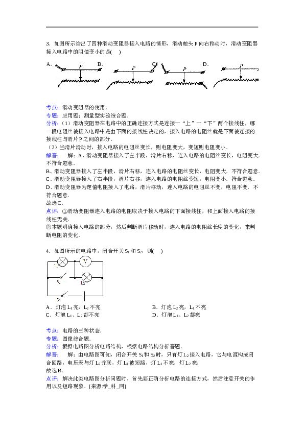 黑龙江省哈尔滨市南岗区九年级上学期期末物理试卷【解析版】.doc 第2页
