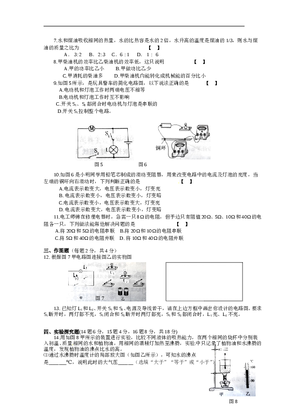 河南省周口市西华县2017届九年级上学期期中考试物理试题.doc 第2页