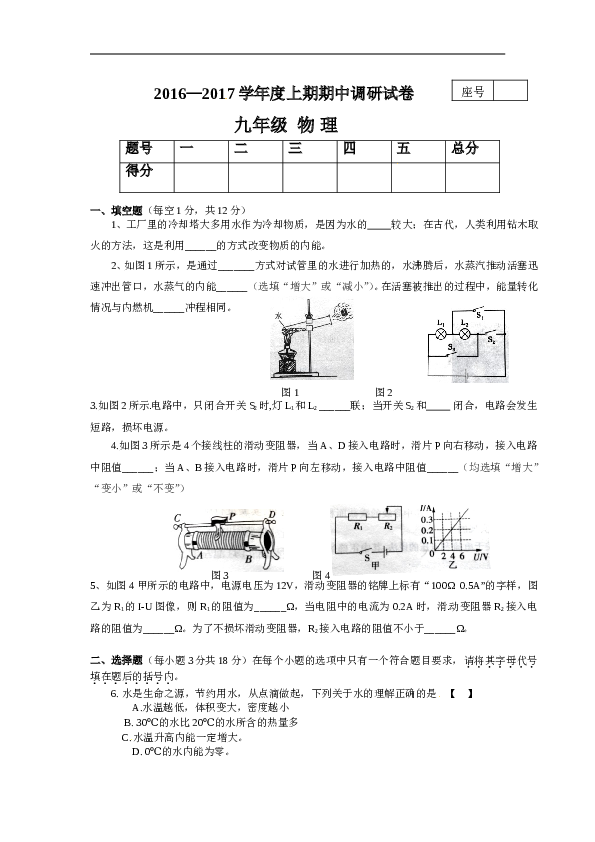 河南省周口市西华县2017届九年级上学期期中考试物理试题.doc 第1页