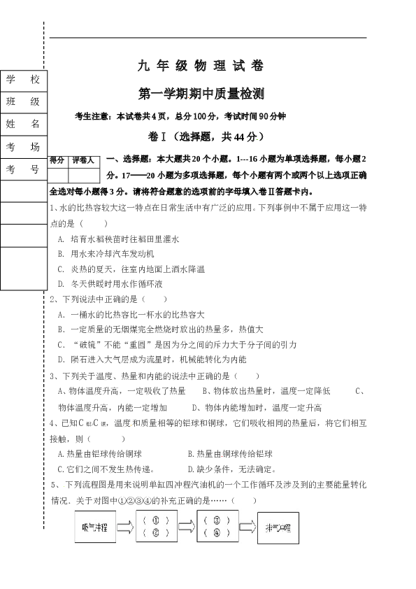 河北省唐山市滦南县倴城研训区九年级上学期期中联考物理试题.doc 第1页