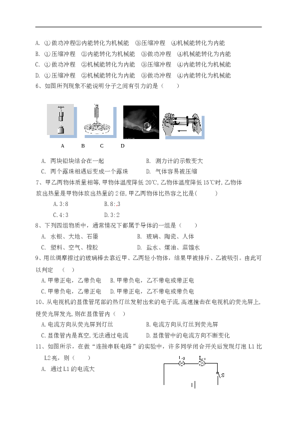 河北省唐山市滦南县倴城研训区九年级上学期期中联考物理试题.doc 第2页