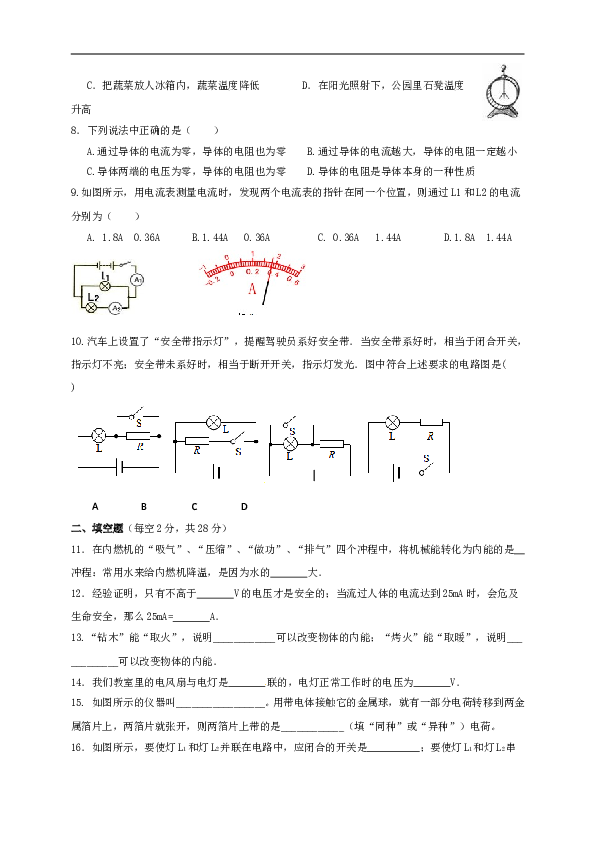 海南省海口市龙华区第六学区九年级上学期期中检测物理试题.doc 第2页