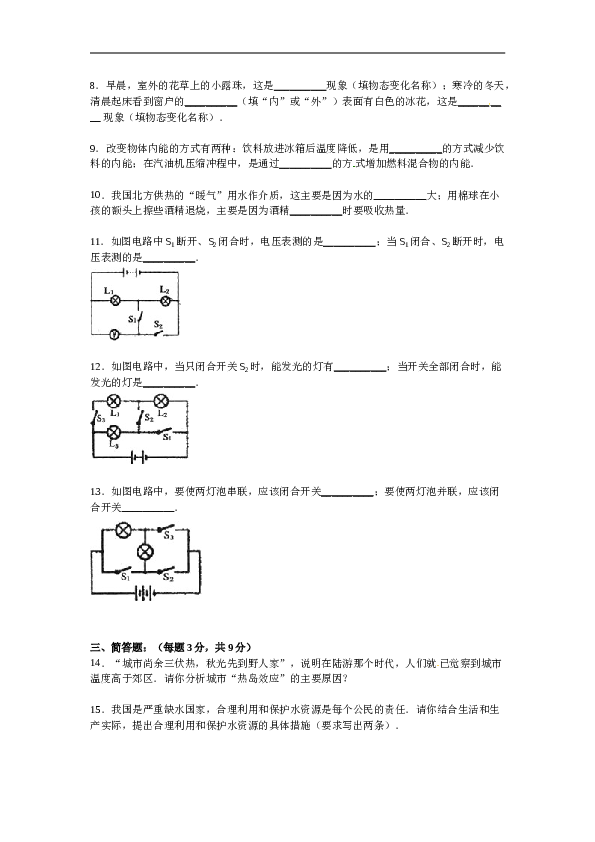 贵州省贵阳市息烽县底寨中学九年级上学期期中物理试卷【解析版】.doc 第2页