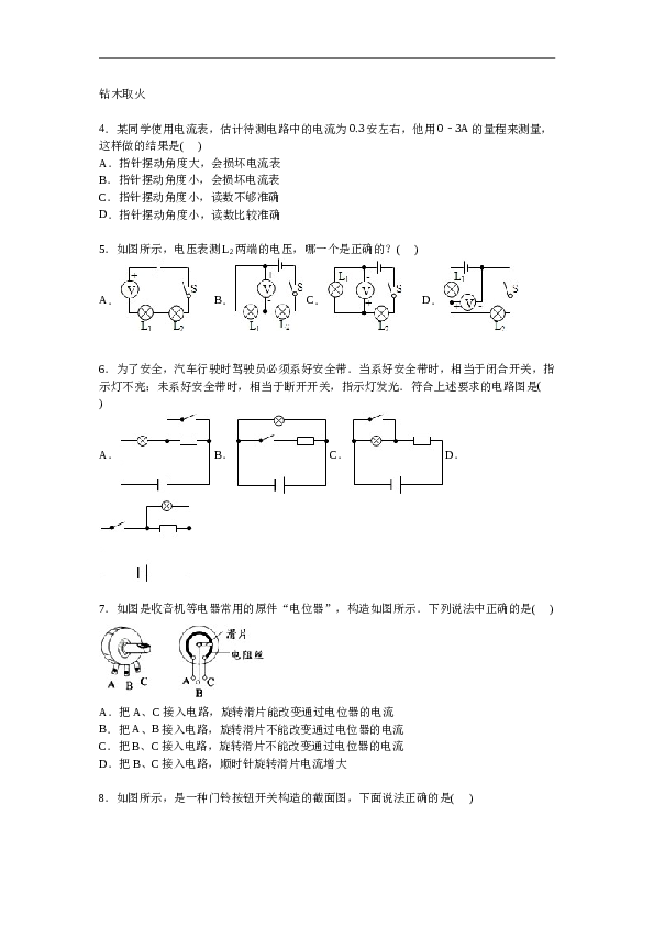 广东省韶关市曲江县大塘中学九年级上学期期中物理试卷【解析版】.doc 第2页
