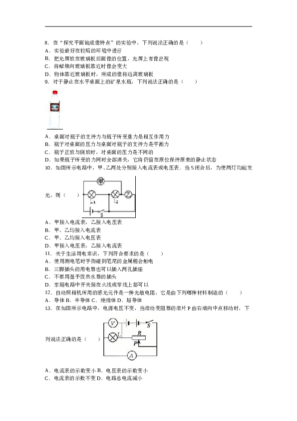 广东省揭阳市中考物理试卷(含参考答案).doc 第2页