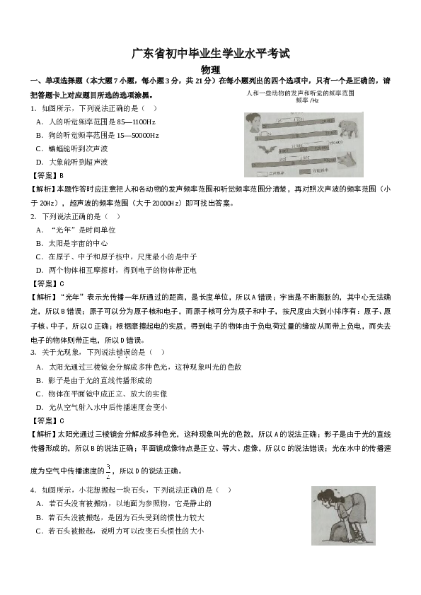 广东省初中毕业考试物理试卷（解析版%2CWord文件）.doc 第1页