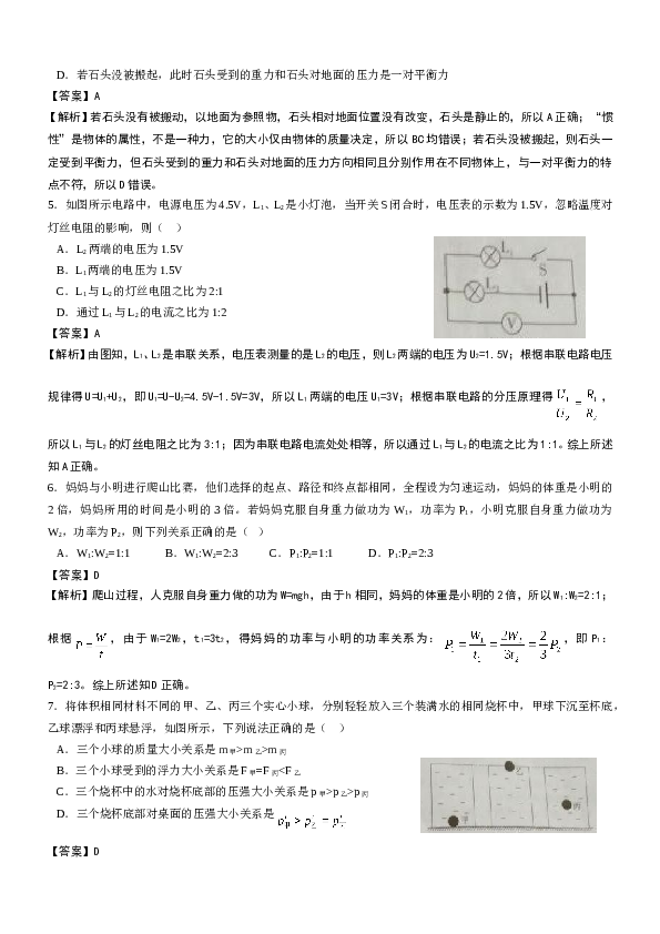 广东省初中毕业考试物理试卷（解析版%2CWord文件）.doc 第2页