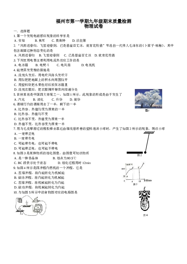 福建省福州市2第一学期九年级期末质量检测物理试卷（word版含解析）.doc 第1页