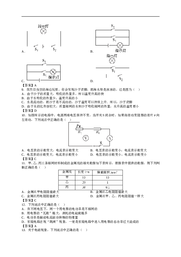 北京朝阳区2017-2018学年初三上学期物理期末试卷及答案.doc 第2页
