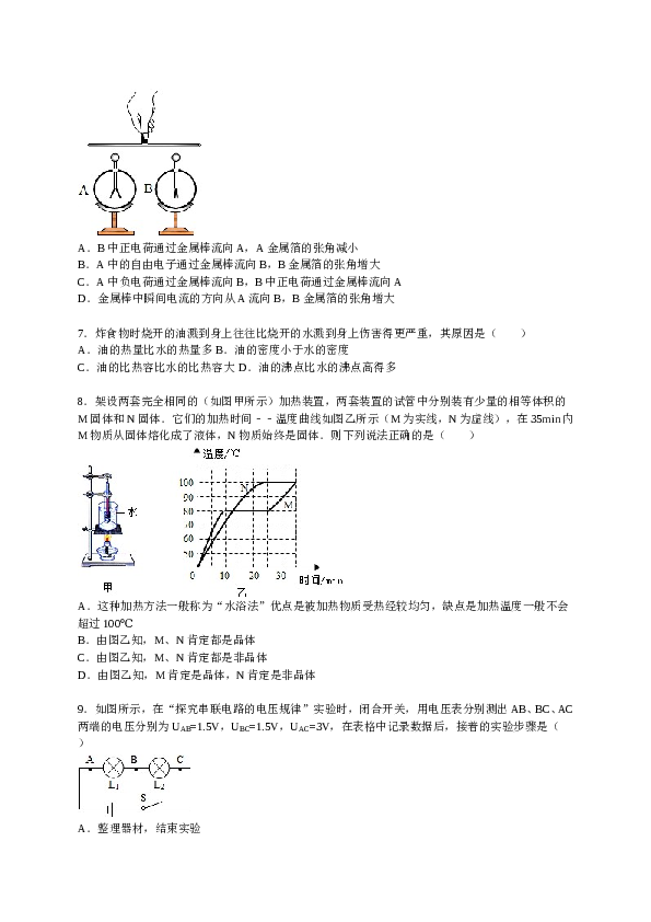 安徽省合肥市包河区九年级（上）期中物理试卷(含参考答案).doc 第2页