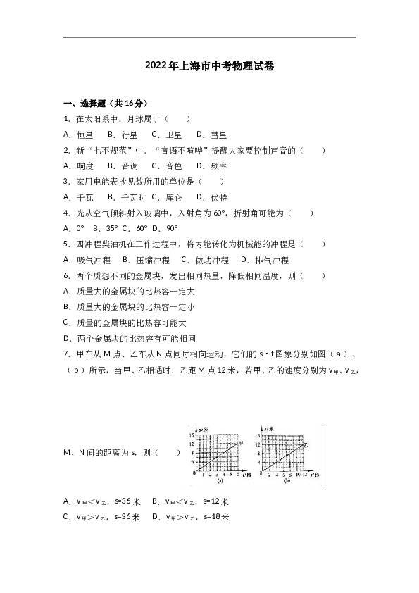 2022年上海市中考物理试卷(含参考答案).doc 第1页