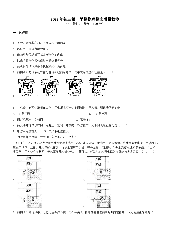 2022年北京东城景山学校初三第一学期物理期末质量检测（含答案）.doc 第1页