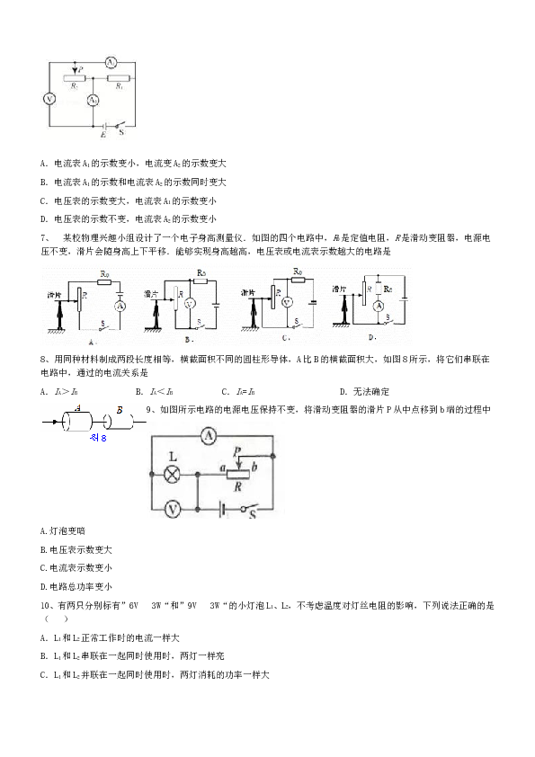 2022年北京东城景山学校初三第一学期物理期末质量检测（含答案）.doc 第2页