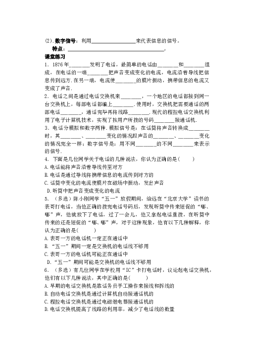 第二十一章-信息的传递.doc学生-2.doc 第2页