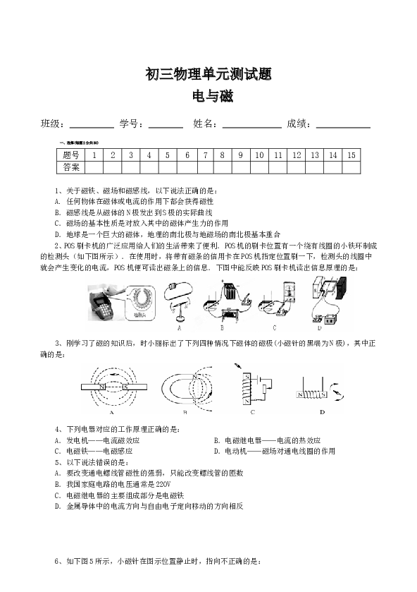 第二学期九年级物理第二十章《电与磁》单元测试题-李升念.doc 第1页