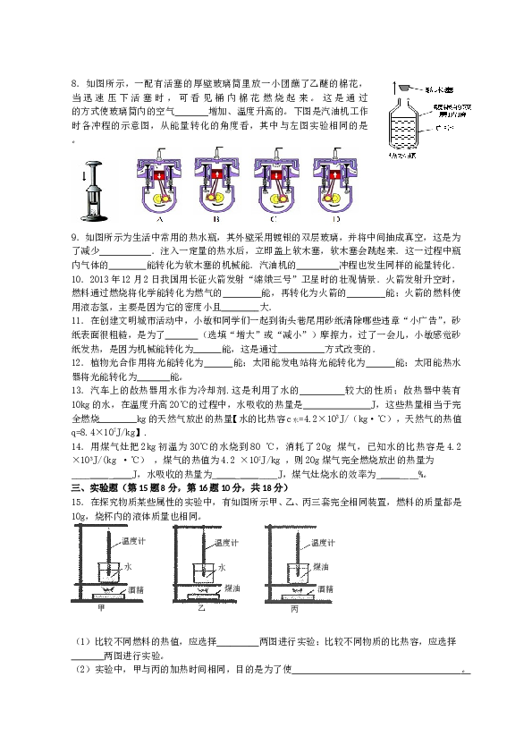 第一学期九年级物理第十四章单元测试题及答案.doc 第2页