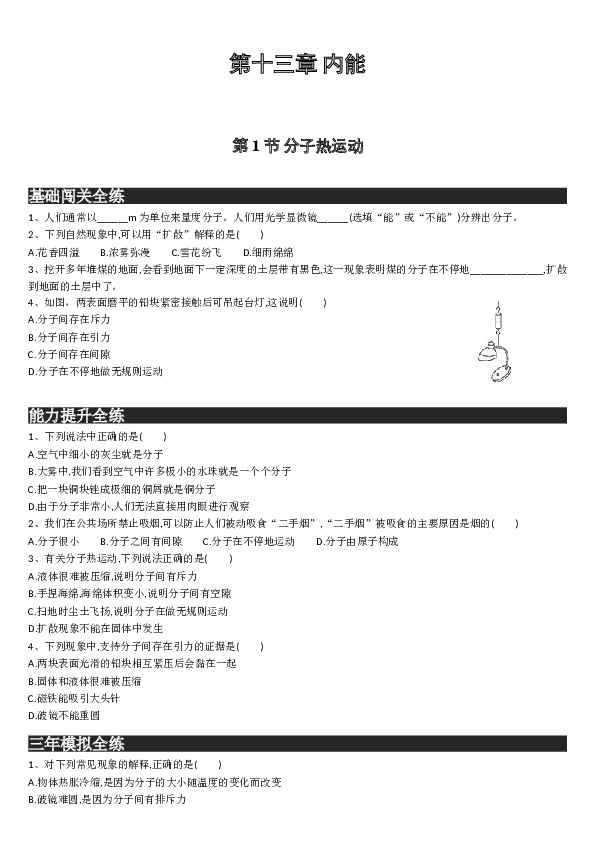 九年级上册物理-第十三章-内能-练习题.doc 第1页