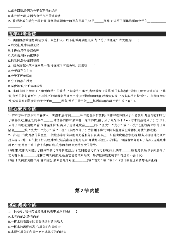 九年级上册物理-第十三章-内能-练习题.doc 第2页