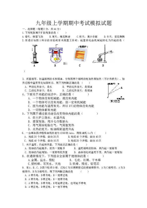 九年级上学期期中考试模拟试题.doc 第1页