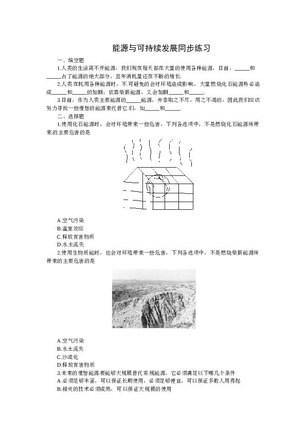 九年级物理《能源与可持续发展》同步练习(附答案).doc 第1页