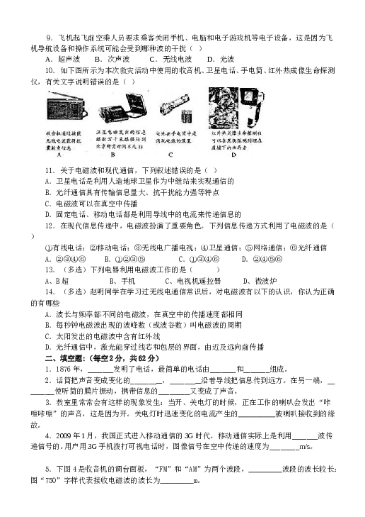 九年级物理第二十一章《信息的传递》单元检测题.doc 第2页