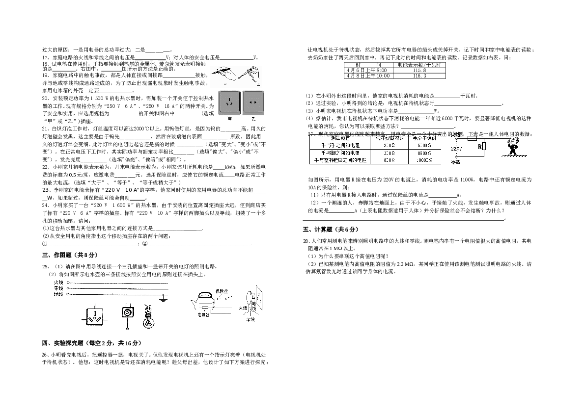 九年级物理第十九章《生活用电》单元测试题.doc 第2页