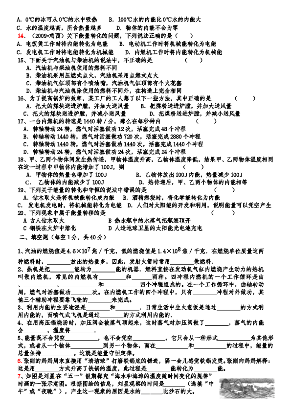 九年级物理第十四章内能的利用测试题.doc 第2页