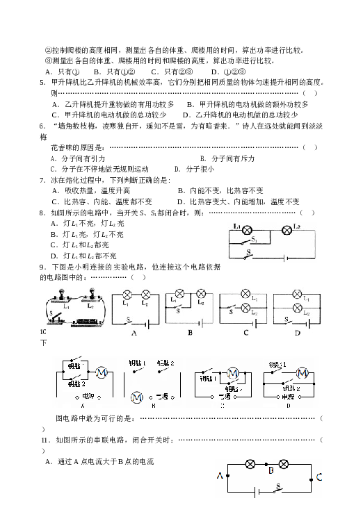 九年级物理第一学期期中试卷.doc 第2页