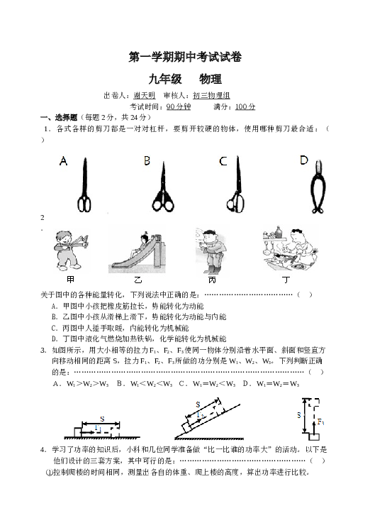 九年级物理第一学期期中试卷.doc 第1页