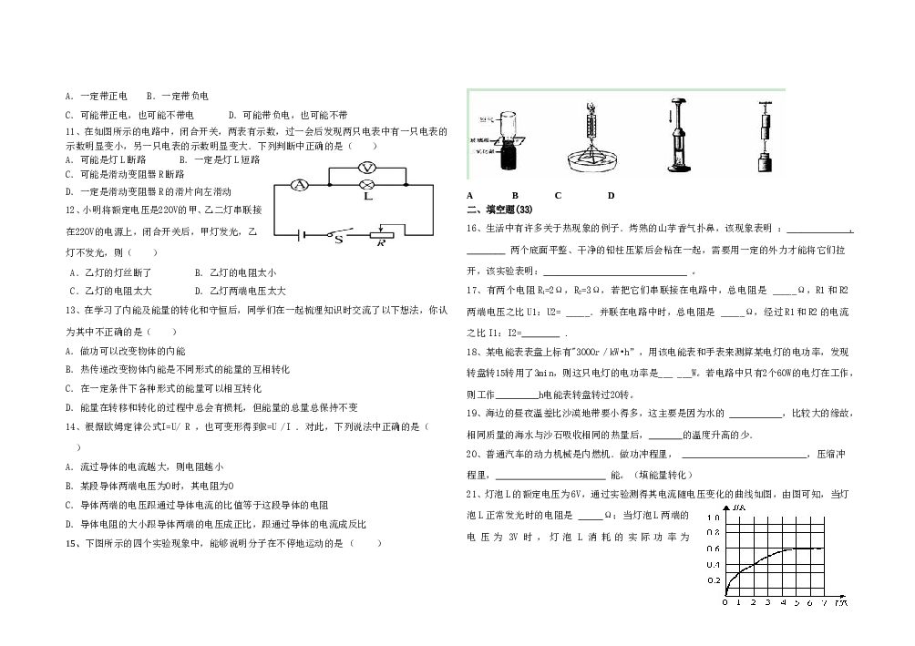 九年级物理期末测试卷(最新人教版全一册).doc 第2页