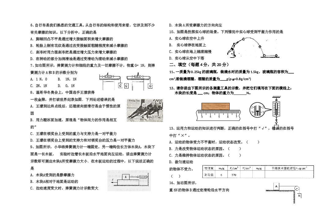 九年级物理期中测试题 (5).doc 第2页