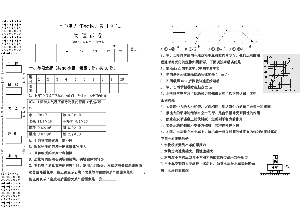 九年级物理期中测试题 (5).doc 第1页