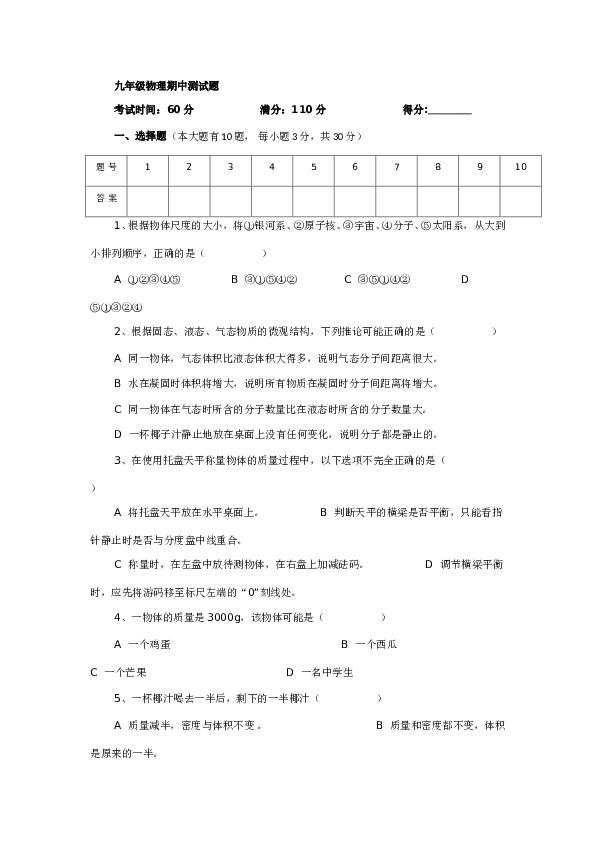 九年级物理期中测试题 (6).doc 第1页