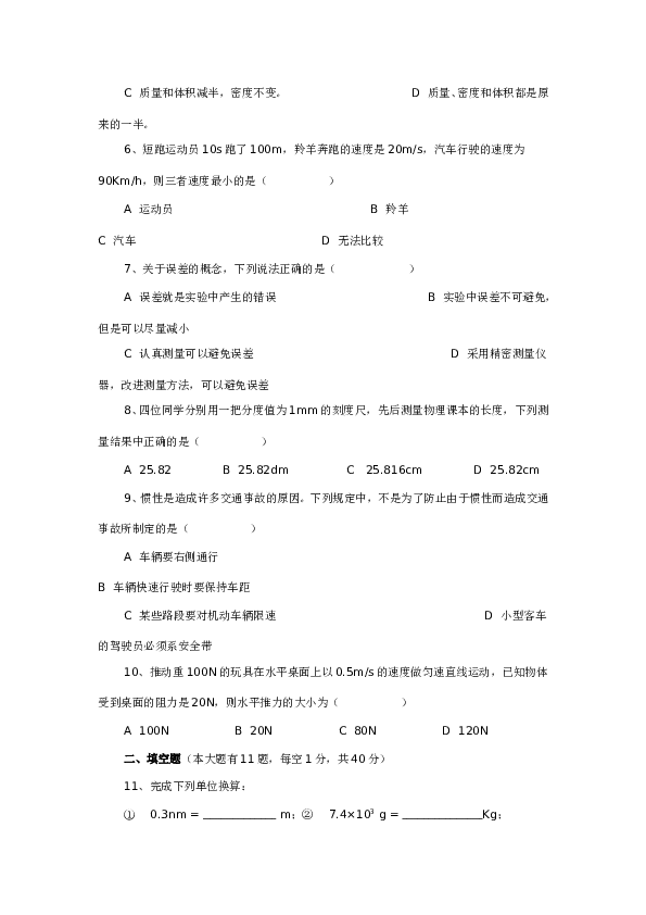 九年级物理期中测试题 (6).doc 第2页