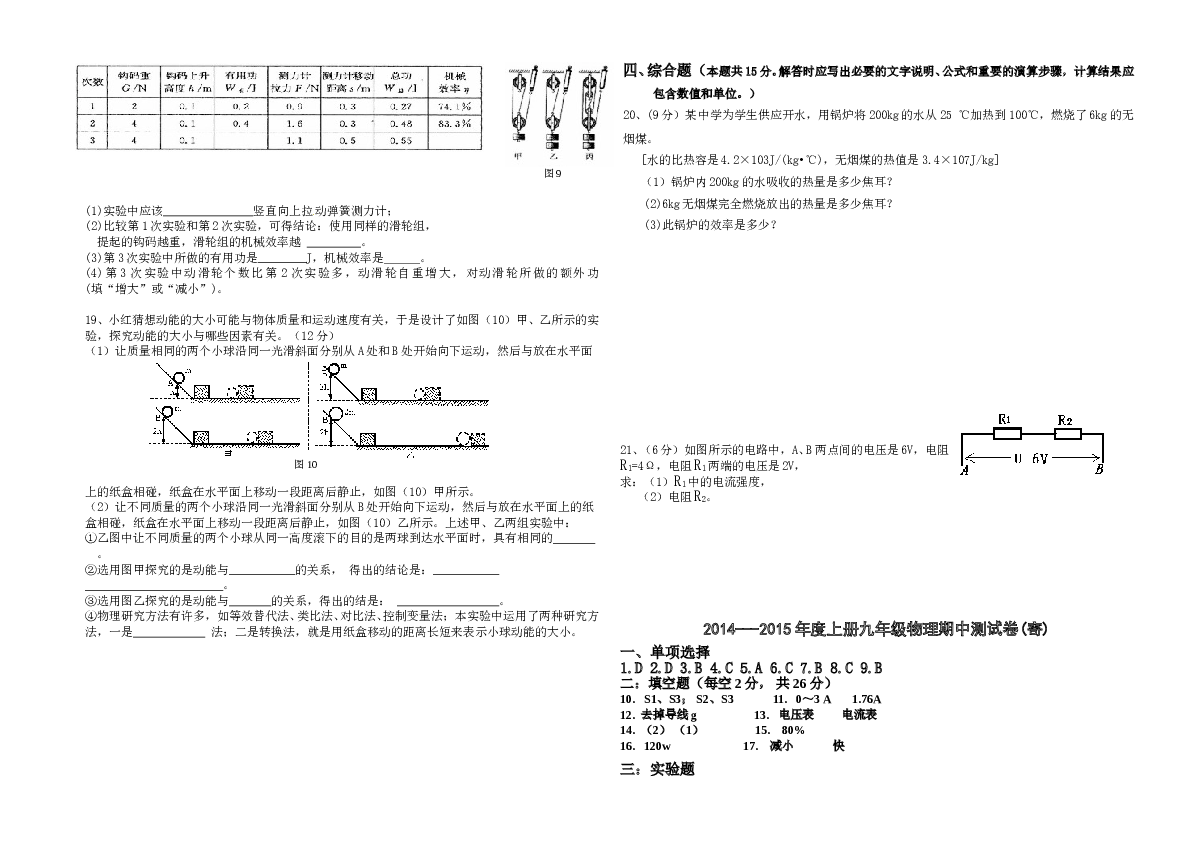 九年级物理期中考试 (2).doc 第2页
