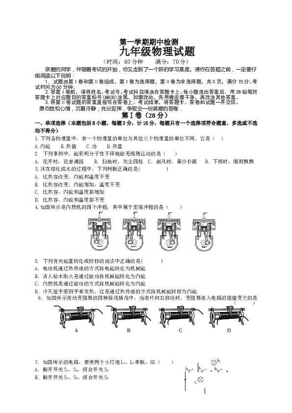 九年级物理期中考试试题及答案.doc 第1页