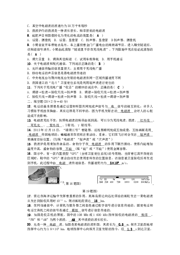 九年级物理全册-第21章-信息的传递单元清-(新版)新人教版.doc 第2页